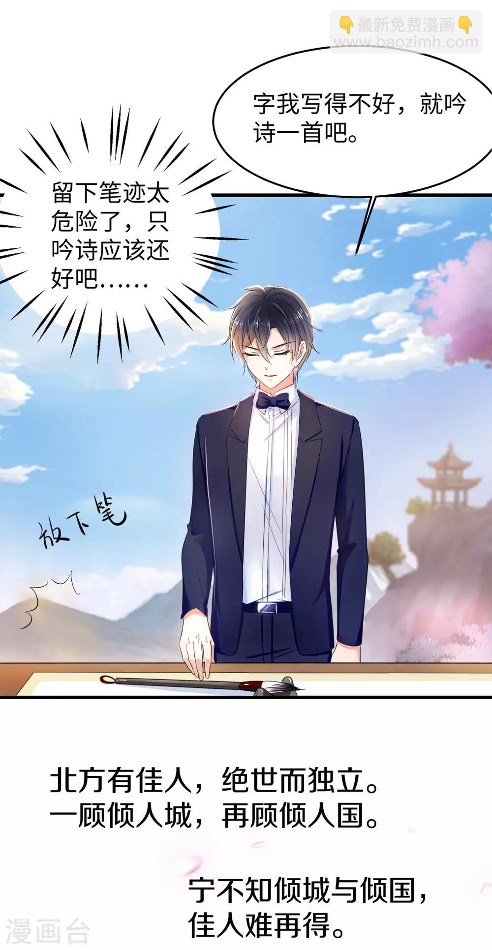 🍘无敌学霸系统 第29话 总有炮灰送人头 第3页