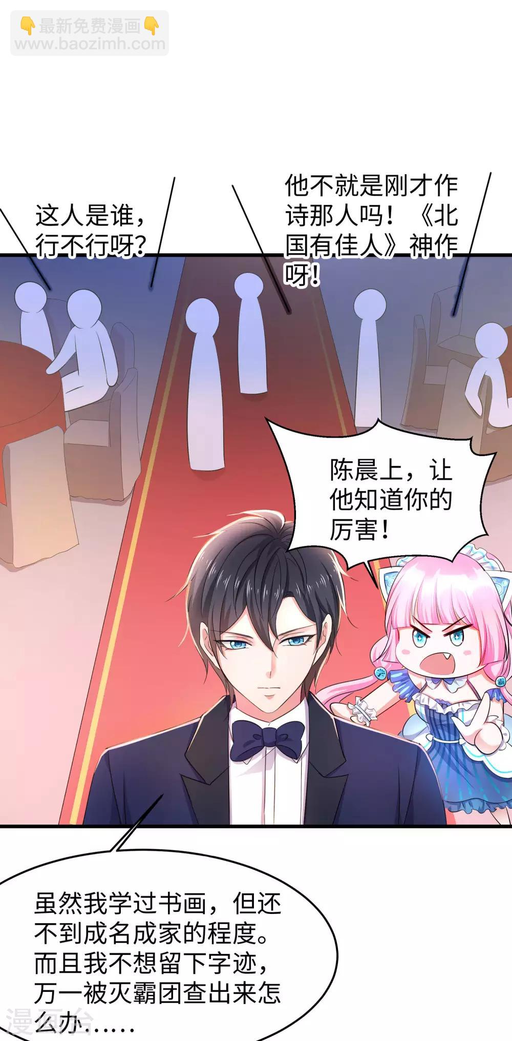 🍘无敌学霸系统 第29话 总有炮灰送人头 第30页