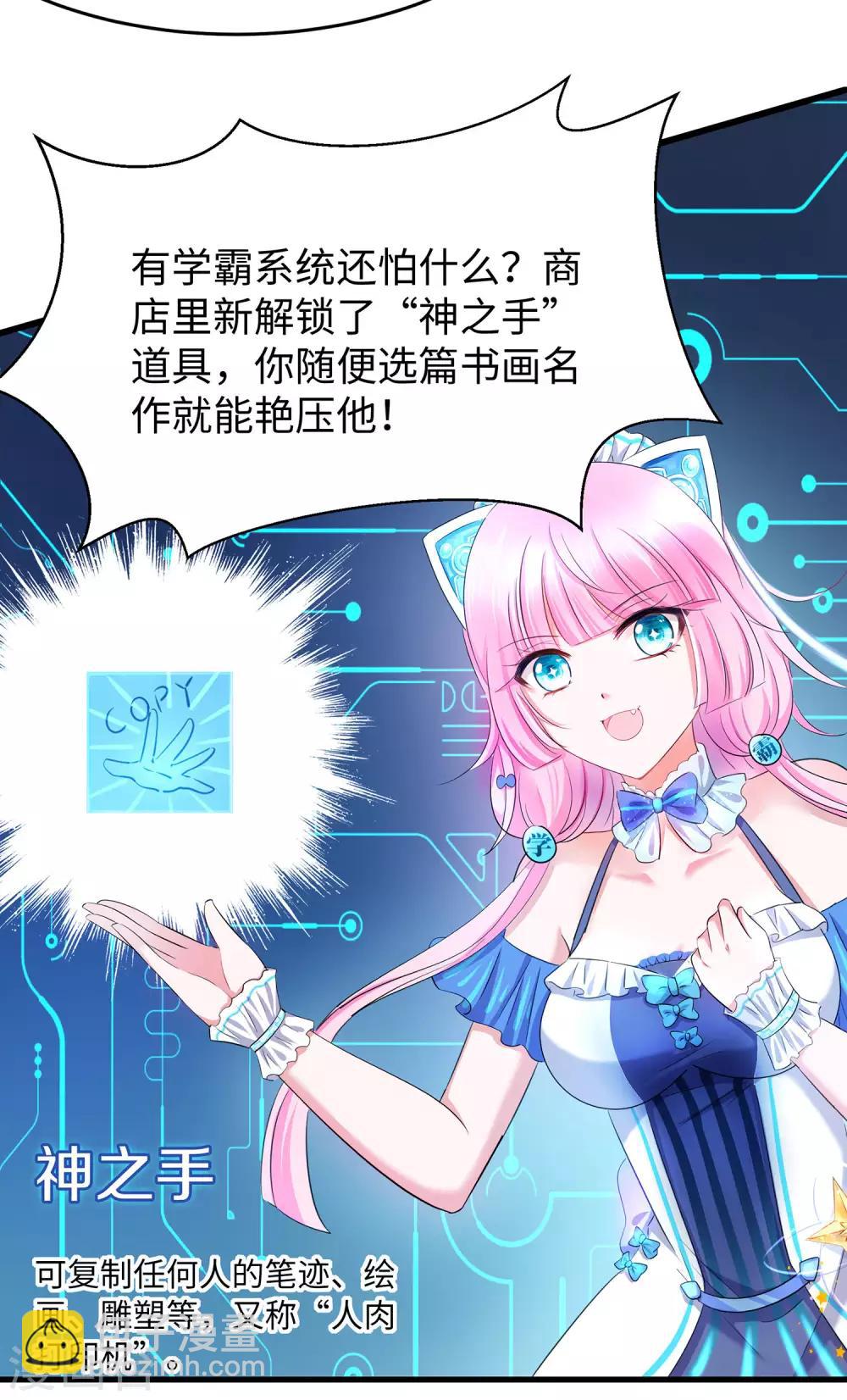 🍘无敌学霸系统 第29话 总有炮灰送人头 第31页