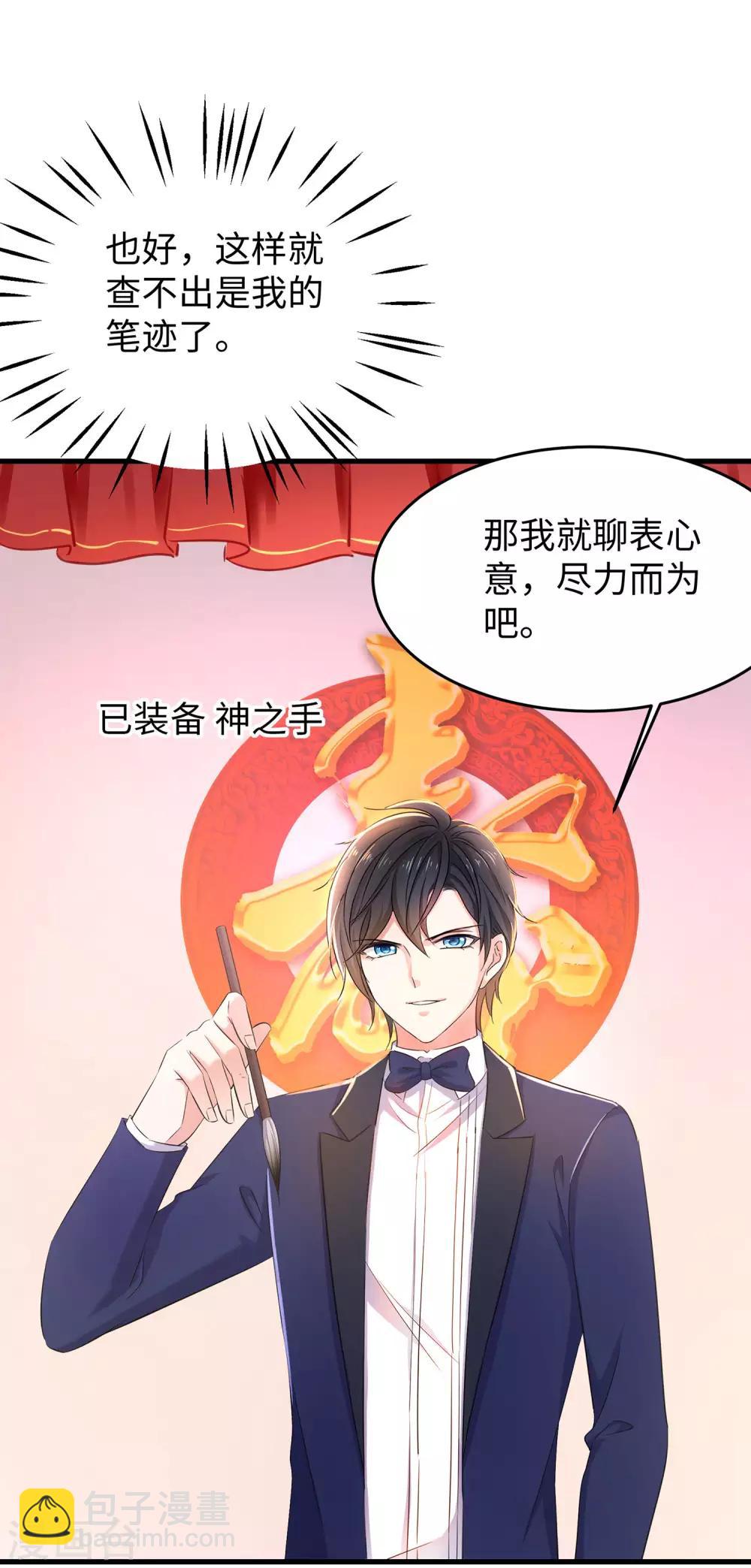 🍘无敌学霸系统 第29话 总有炮灰送人头 第32页