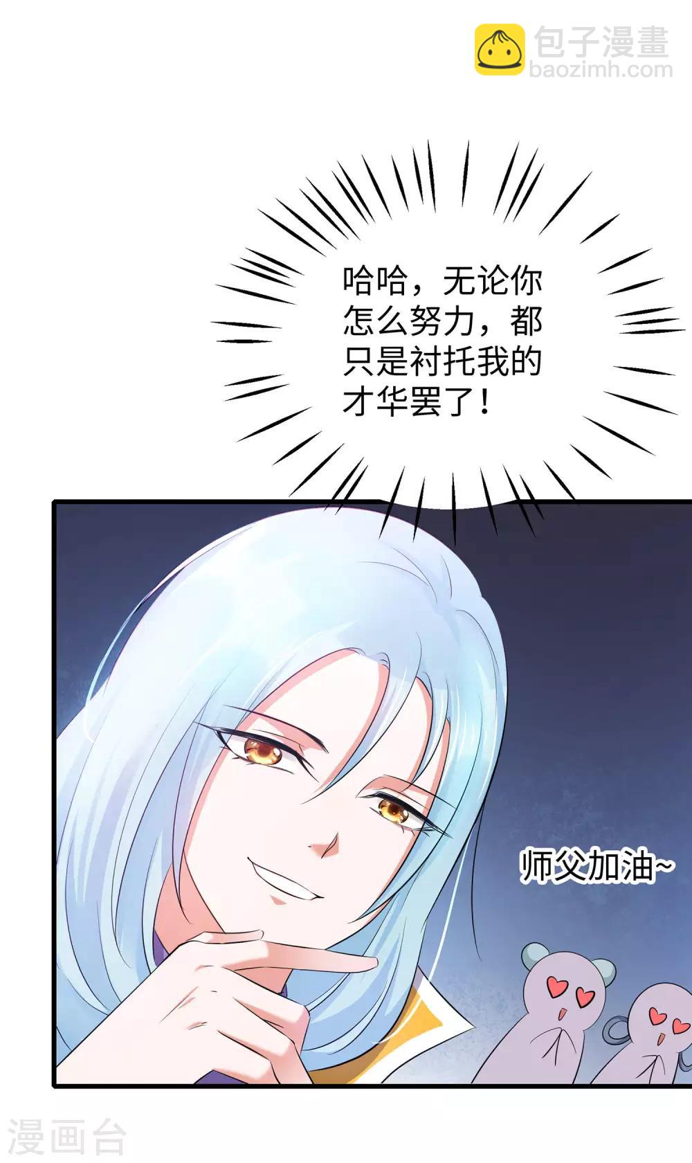 🍘无敌学霸系统 第29话 总有炮灰送人头 第33页