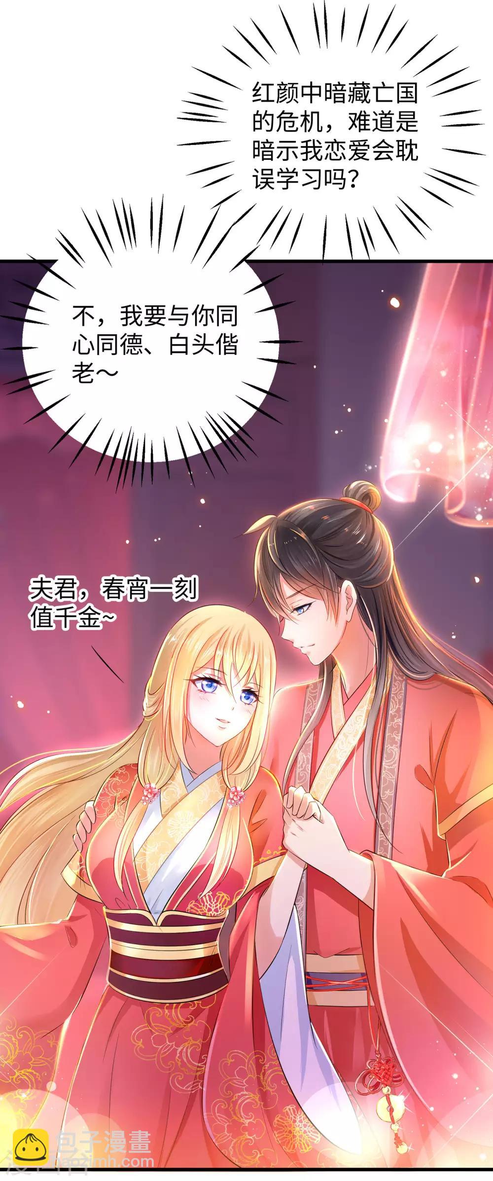 🍘无敌学霸系统 第29话 总有炮灰送人头 第5页