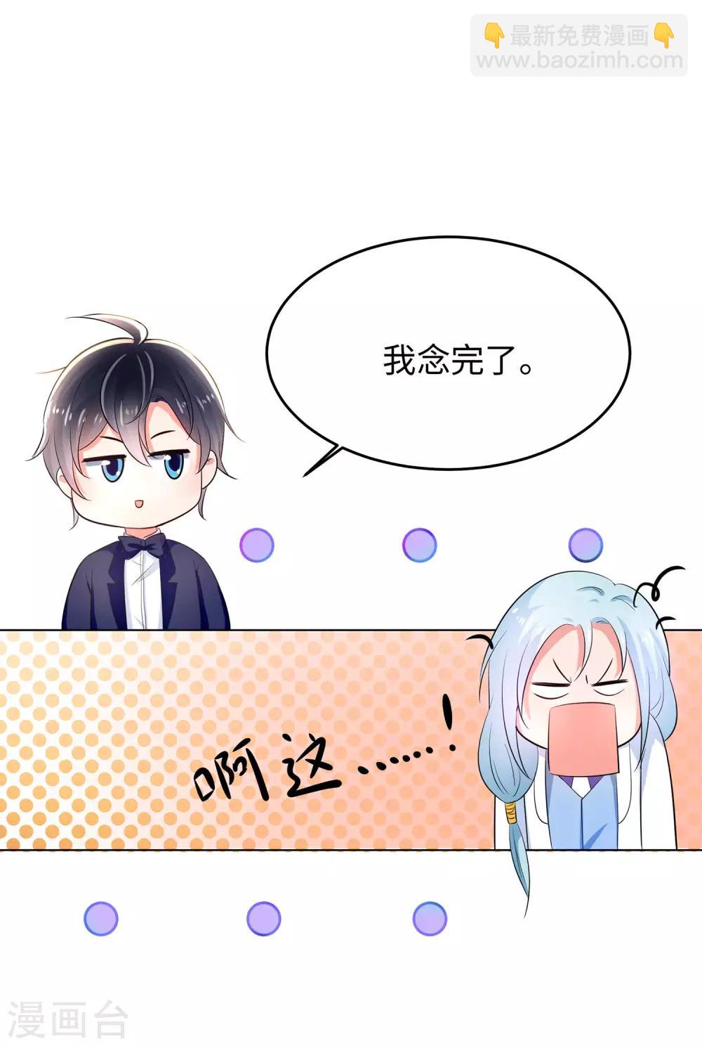 🍘无敌学霸系统 第29话 总有炮灰送人头 第6页