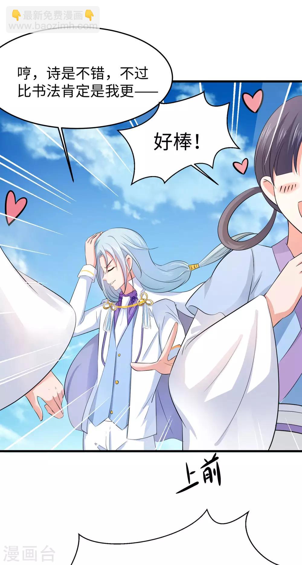 🍘无敌学霸系统 第29话 总有炮灰送人头 第7页