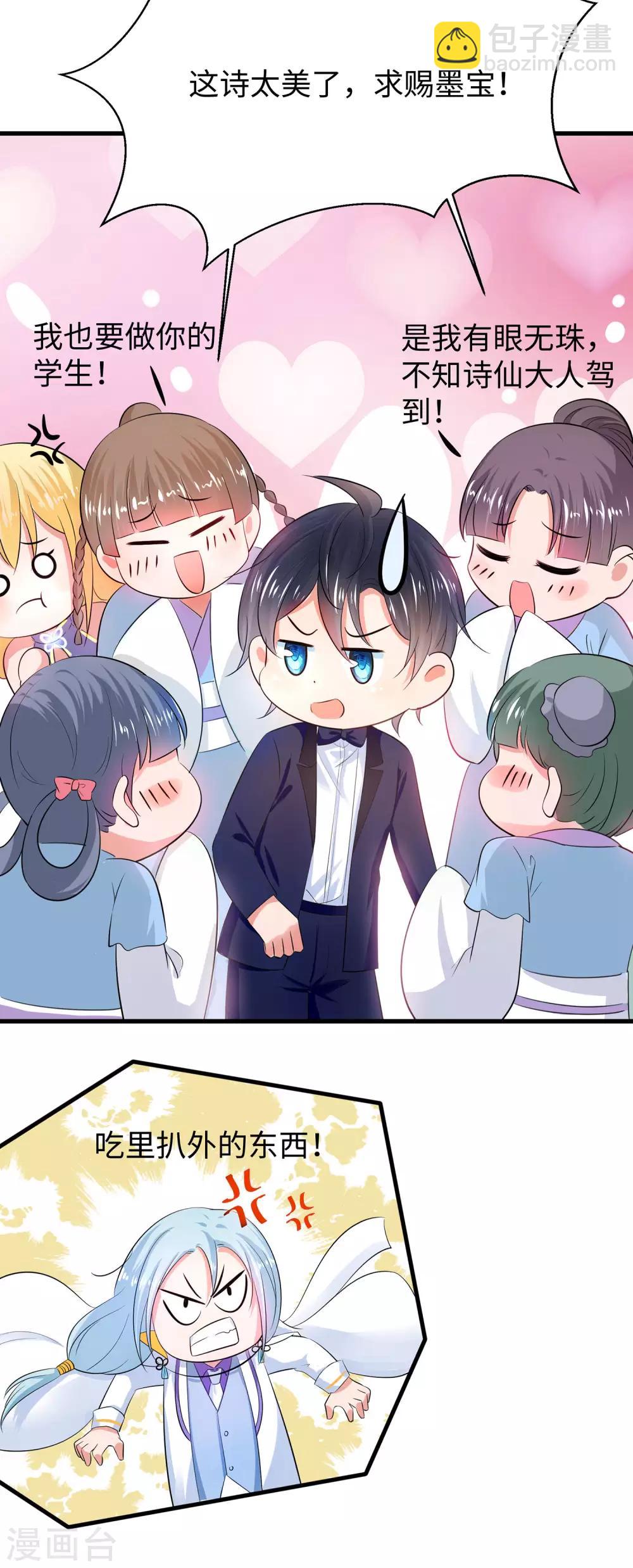 🍘无敌学霸系统 第29话 总有炮灰送人头 第8页