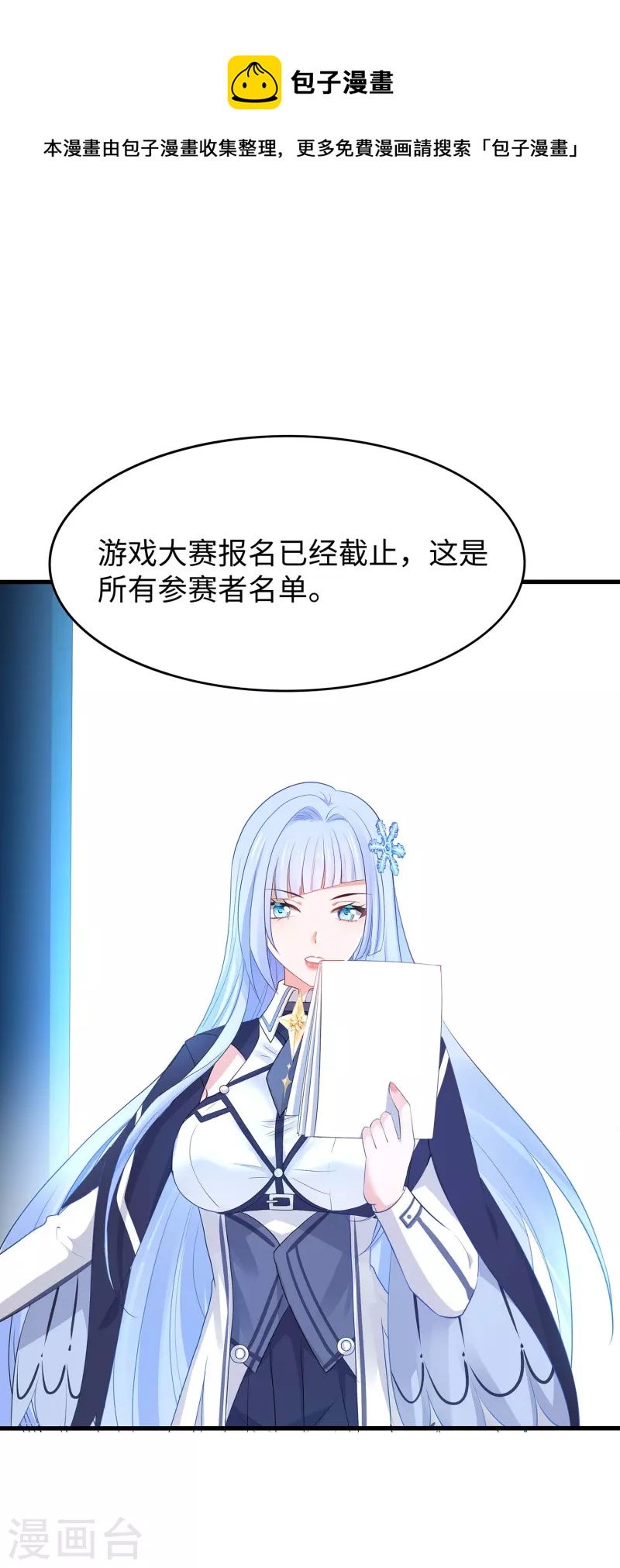 🍘无敌学霸系统 第271话 比赛开始 第1页