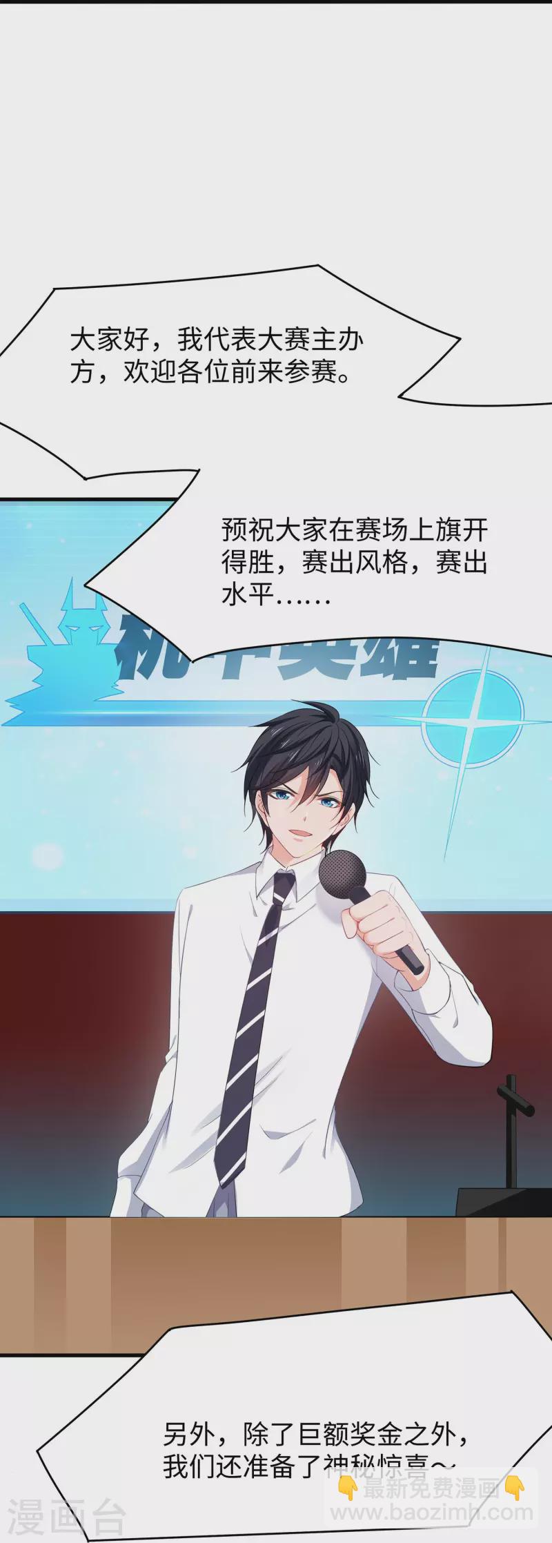 🍘无敌学霸系统 第271话 比赛开始 第10页