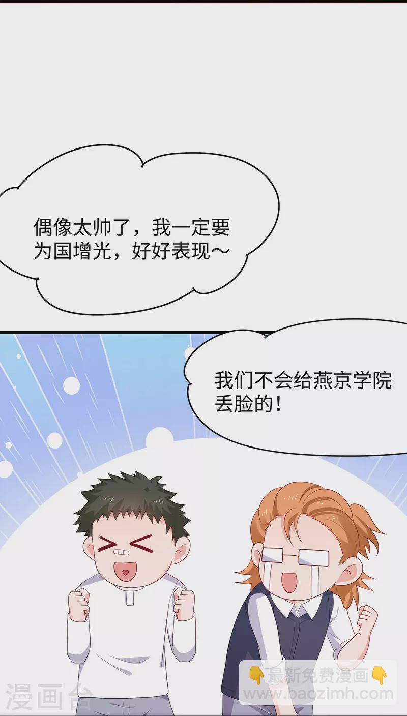 🍘无敌学霸系统 第271话 比赛开始 第12页