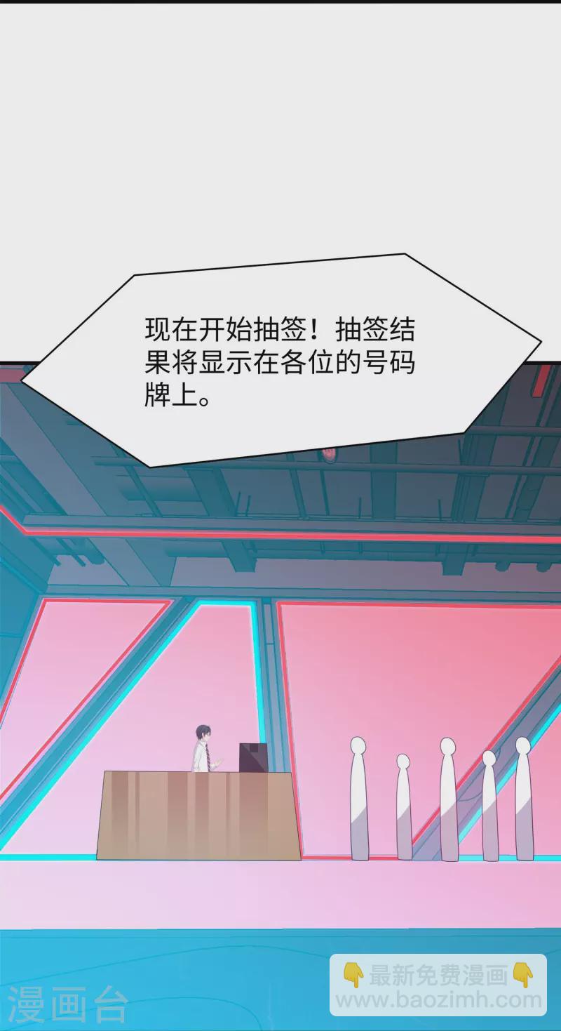 🍘无敌学霸系统 第271话 比赛开始 第13页