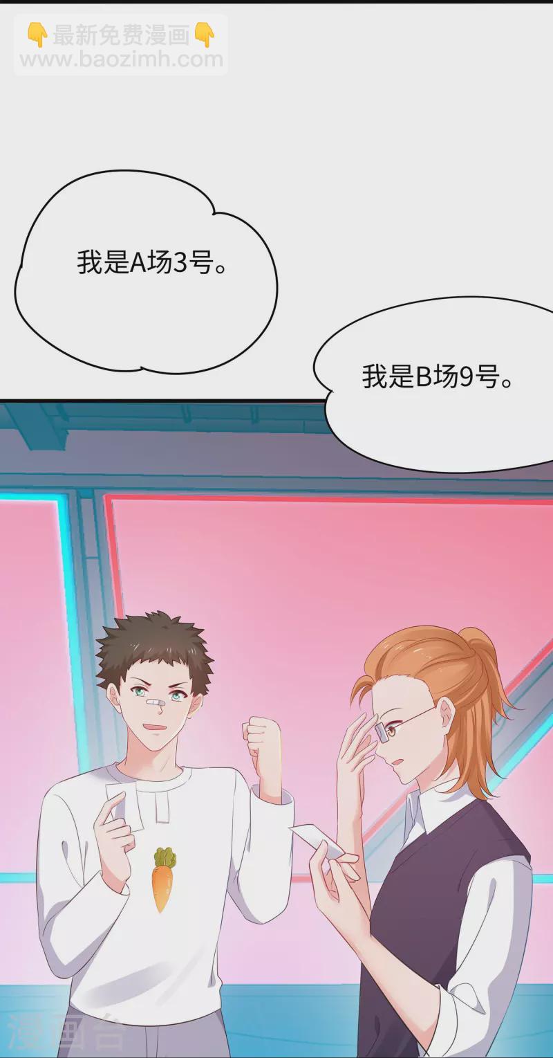🍘无敌学霸系统 第271话 比赛开始 第14页