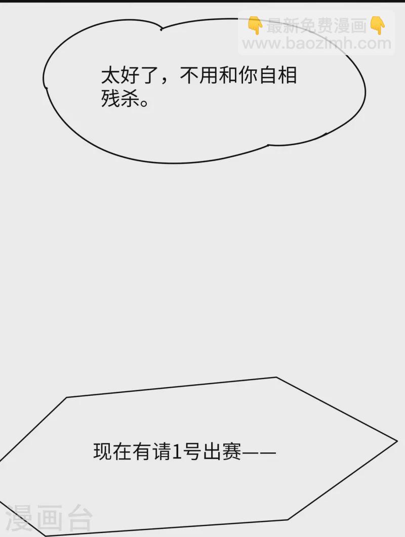 🍘无敌学霸系统 第271话 比赛开始 第15页