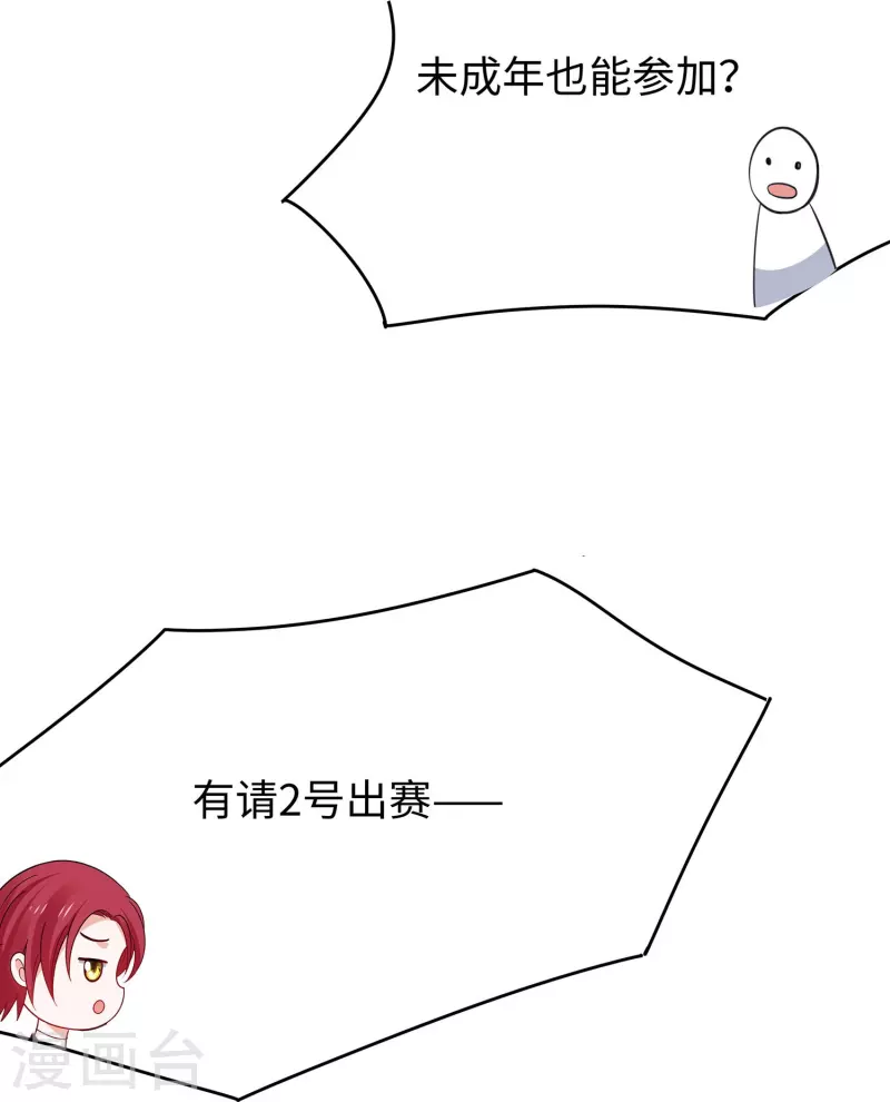 🍘无敌学霸系统 第271话 比赛开始 第18页