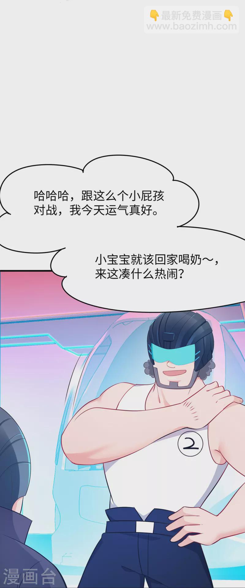 🍘无敌学霸系统 第271话 比赛开始 第19页