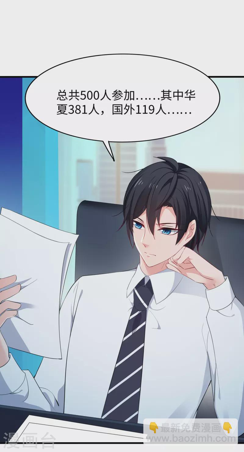 🍘无敌学霸系统 第271话 比赛开始 第2页