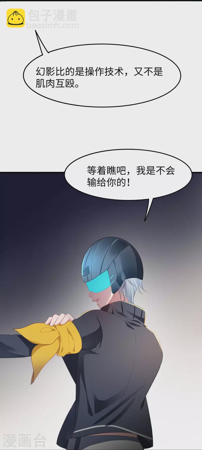 🍘无敌学霸系统 第271话 比赛开始 第20页