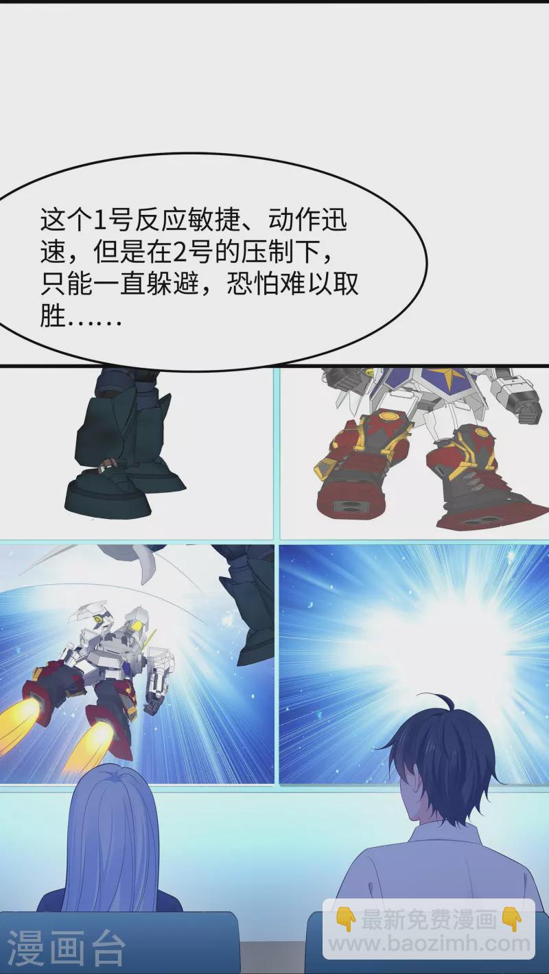 🍘无敌学霸系统 第271话 比赛开始 第22页