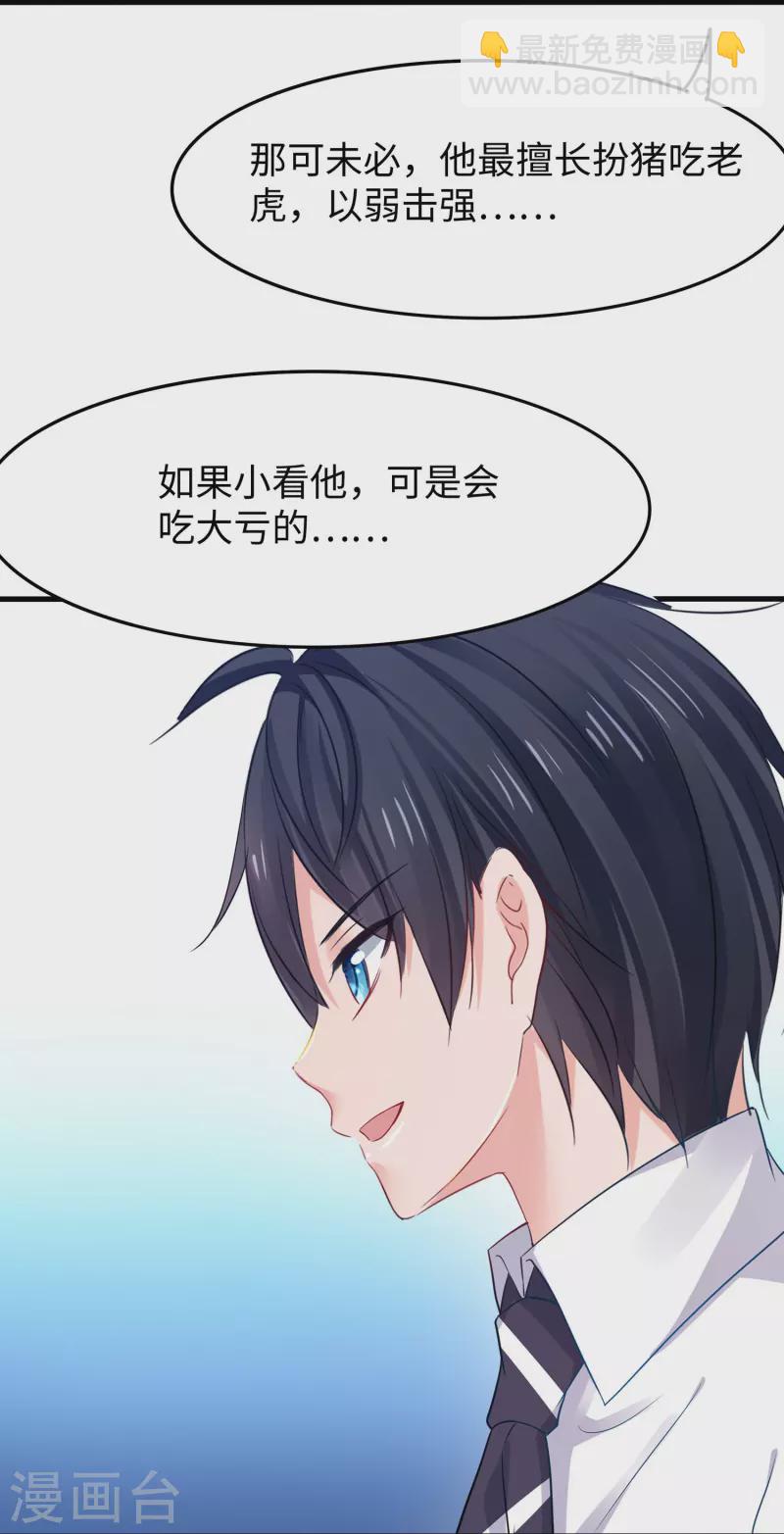🍘无敌学霸系统 第271话 比赛开始 第23页