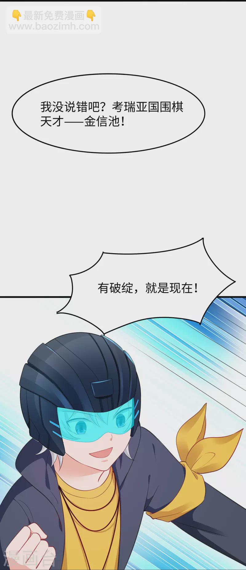 🍘无敌学霸系统 第271话 比赛开始 第24页