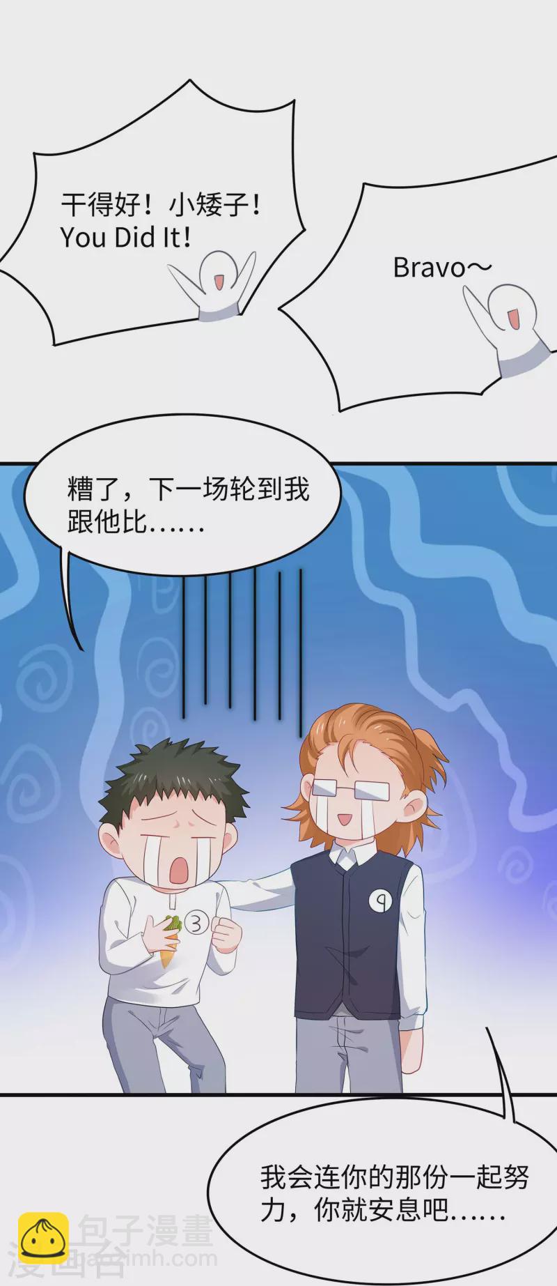 🍘无敌学霸系统 第271话 比赛开始 第26页