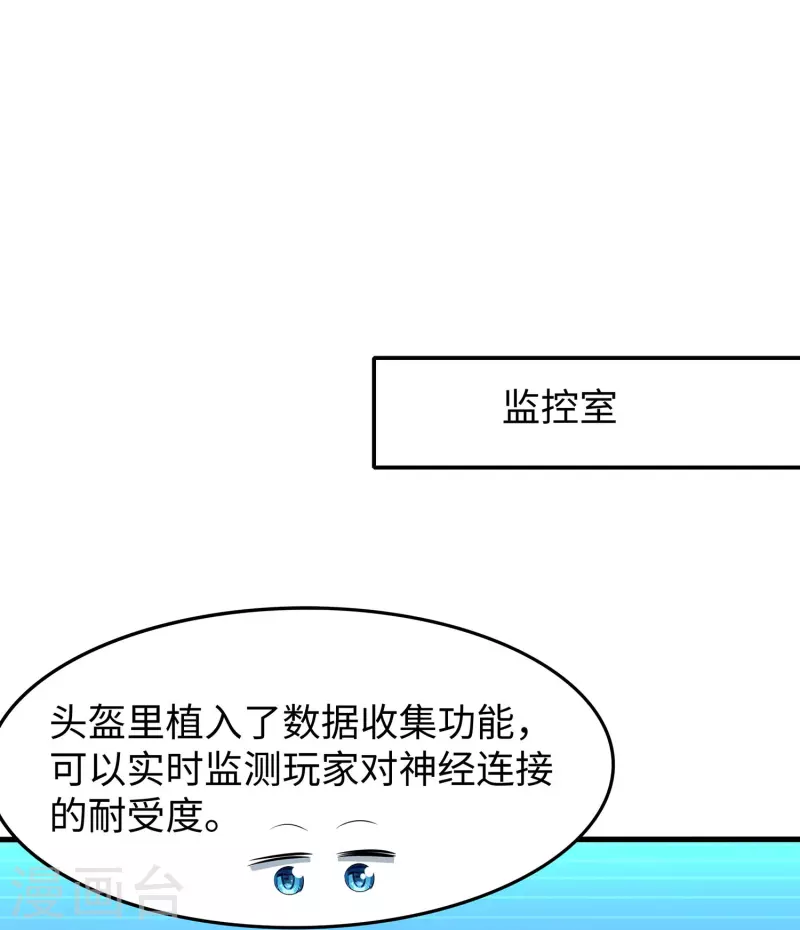 🍘无敌学霸系统 第271话 比赛开始 第27页