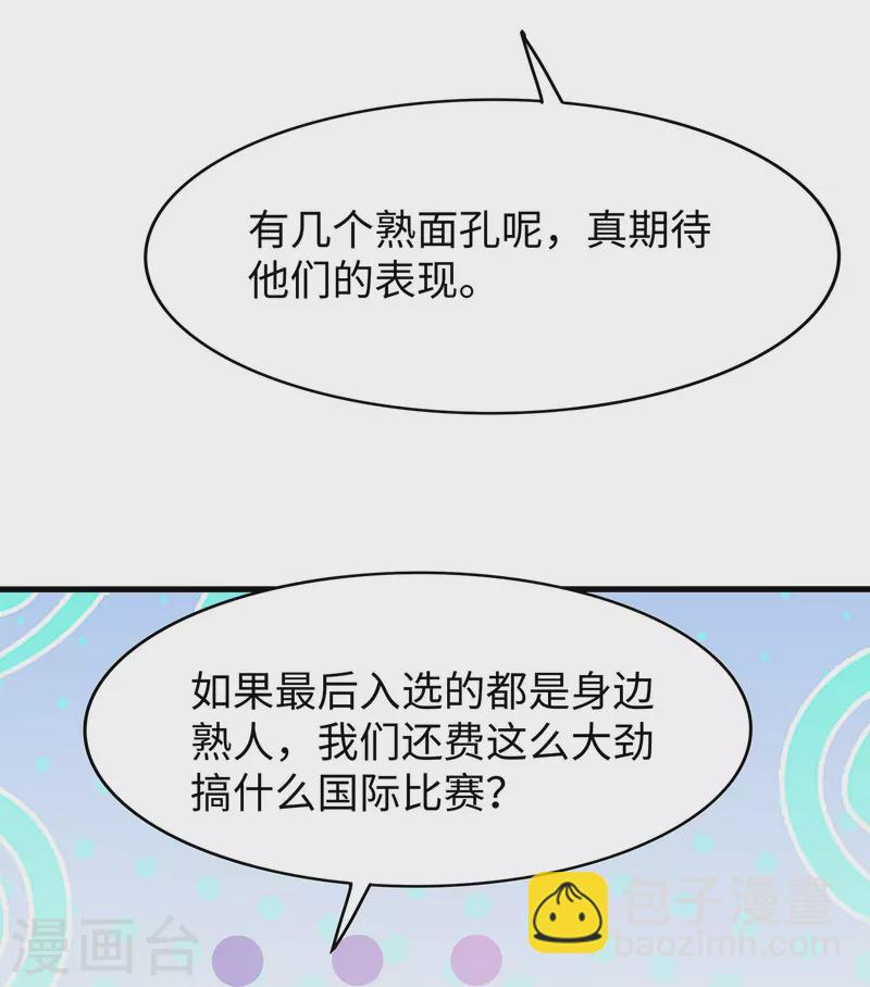 🍘无敌学霸系统 第271话 比赛开始 第3页