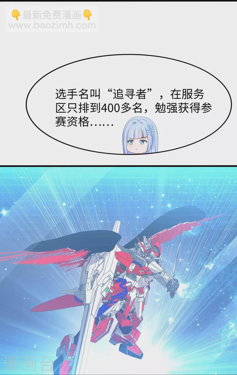 🍘无敌学霸系统 第271话 比赛开始 第34页
