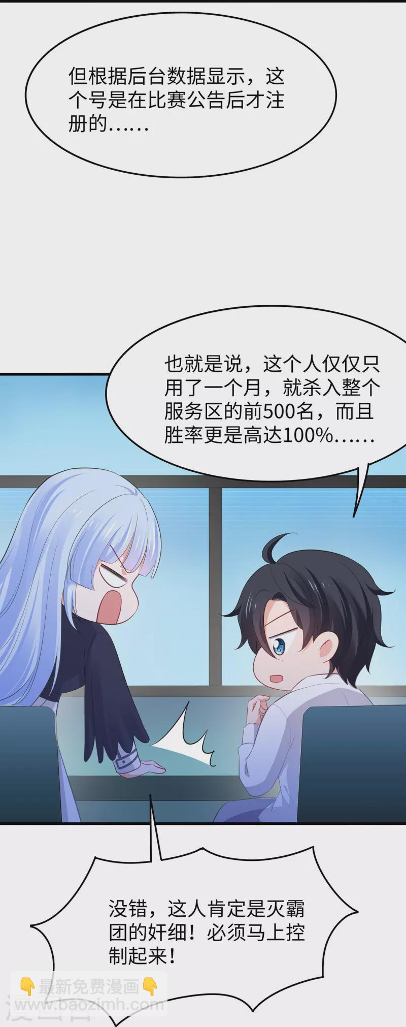 🍘无敌学霸系统 第271话 比赛开始 第35页
