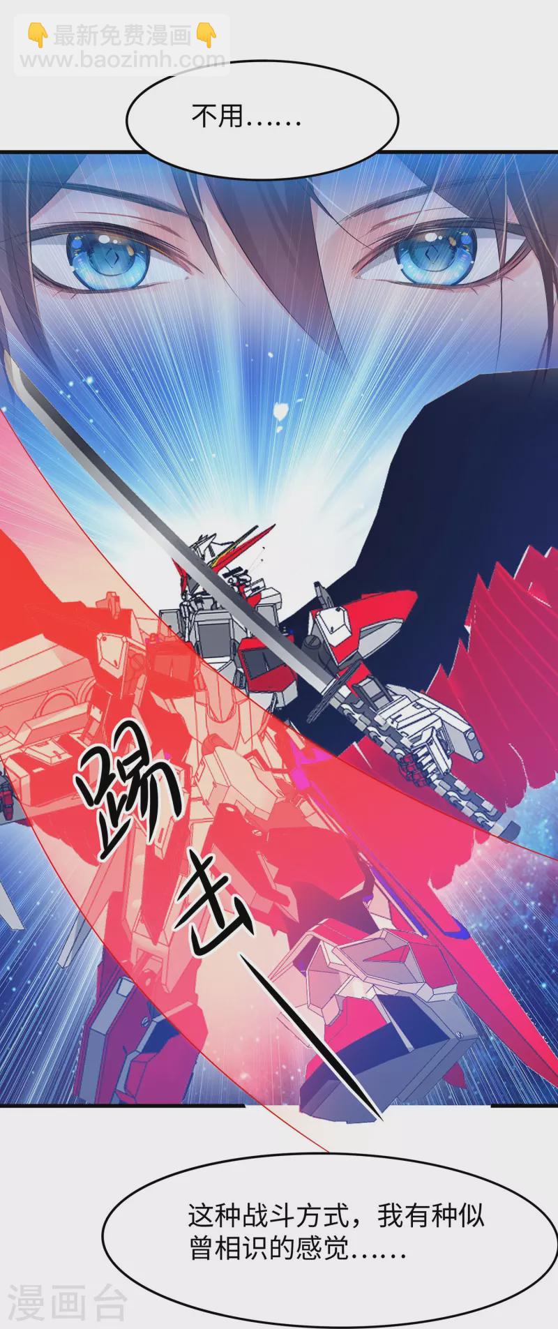🍘无敌学霸系统 第271话 比赛开始 第36页