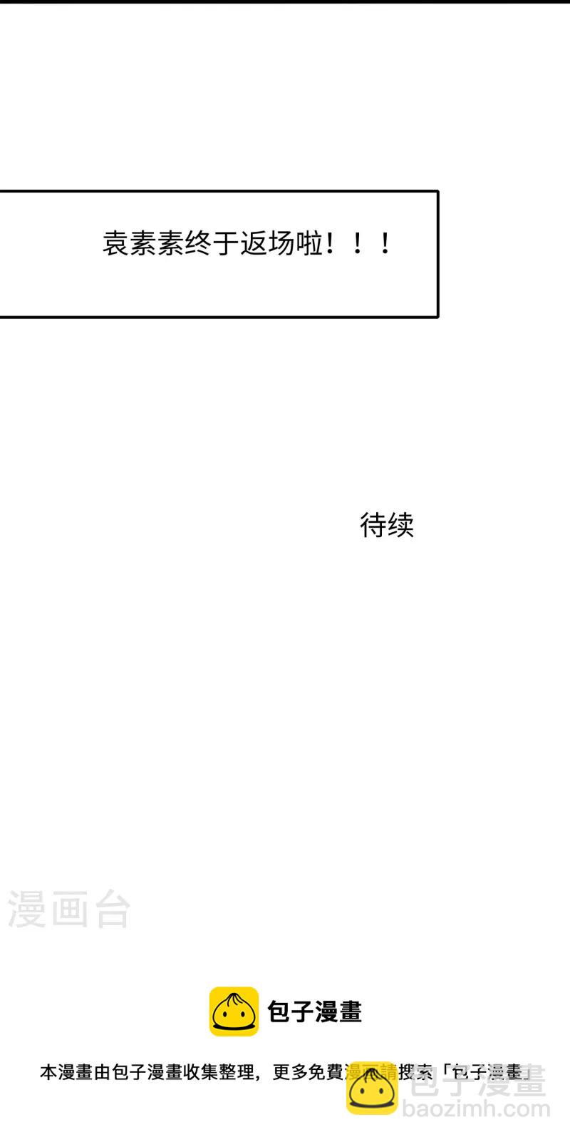 🍘无敌学霸系统 第271话 比赛开始 第39页