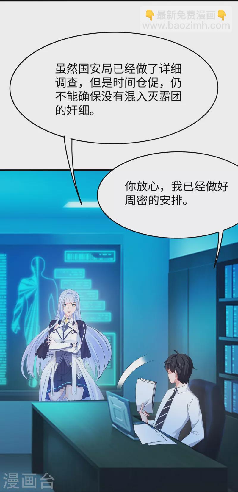 🍘无敌学霸系统 第271话 比赛开始 第6页