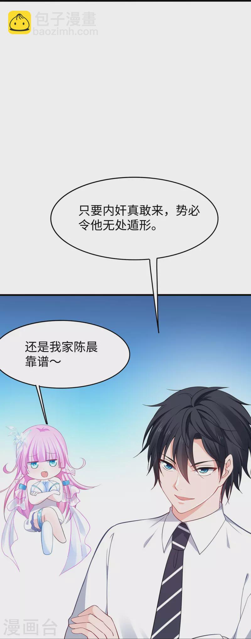 🍘无敌学霸系统 第271话 比赛开始 第7页