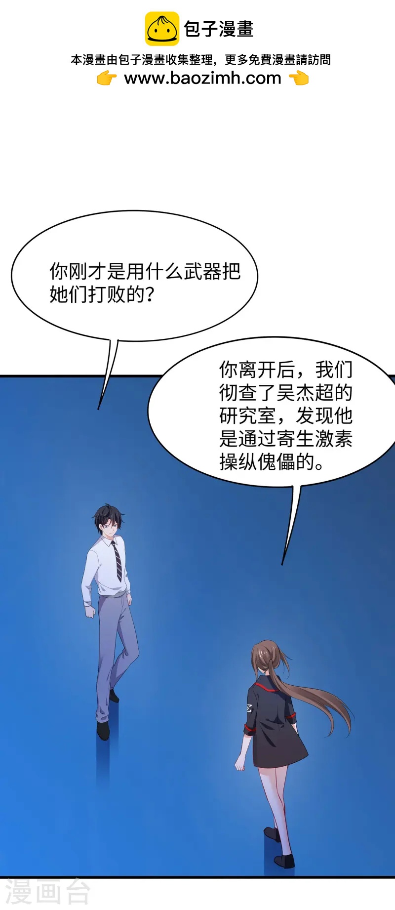 🍘无敌学霸系统 第273话 怪兽娘？ 第1页