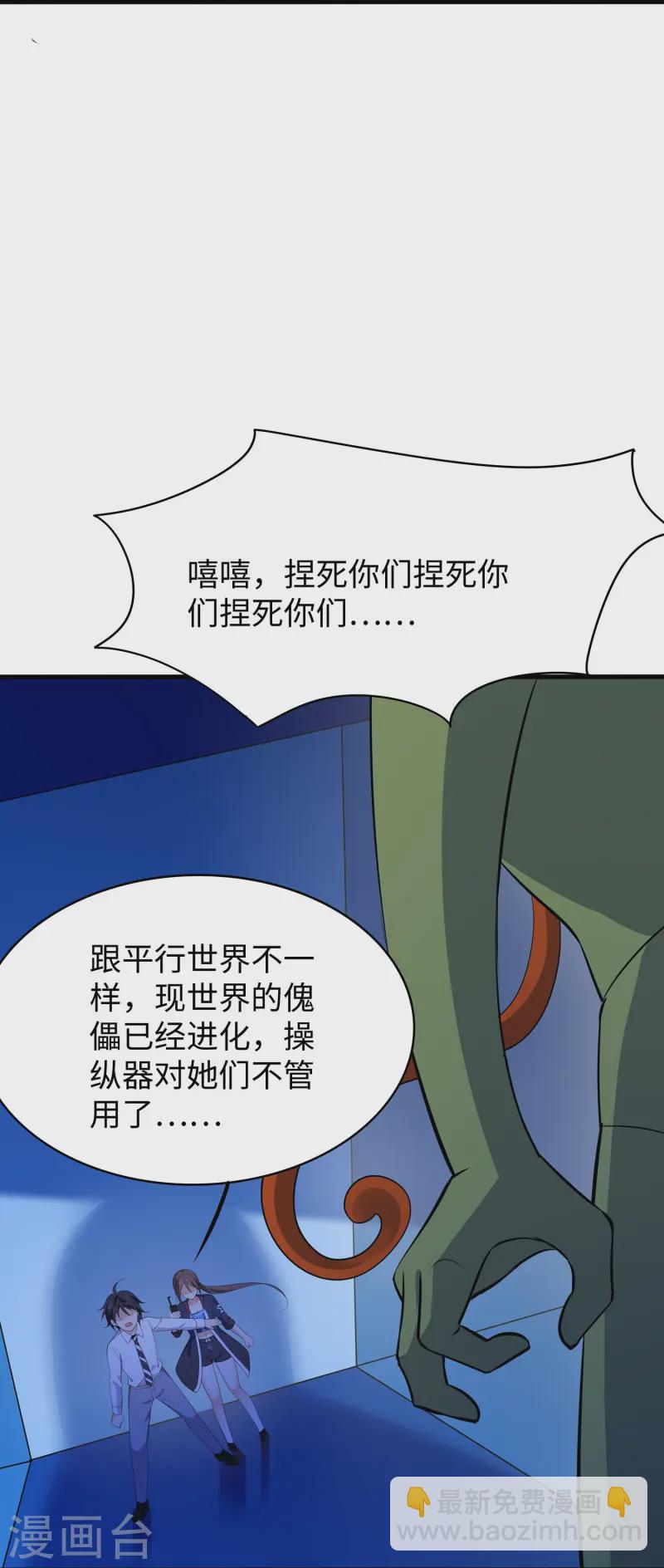 🍘无敌学霸系统 第273话 怪兽娘？ 第12页