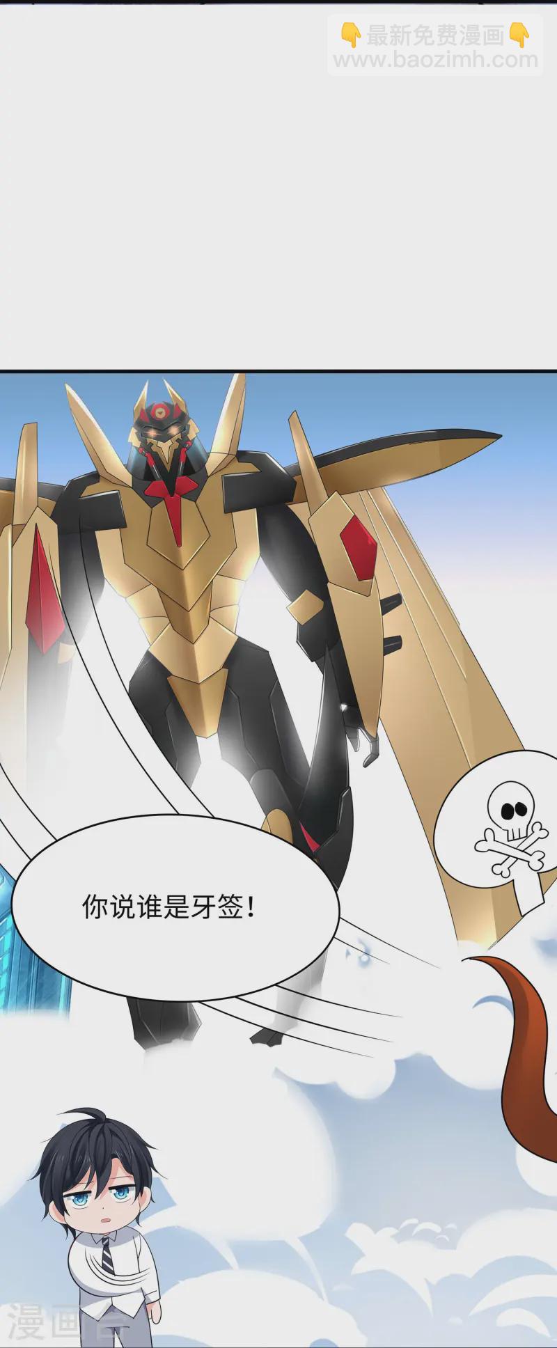 🍘无敌学霸系统 第273话 怪兽娘？ 第14页
