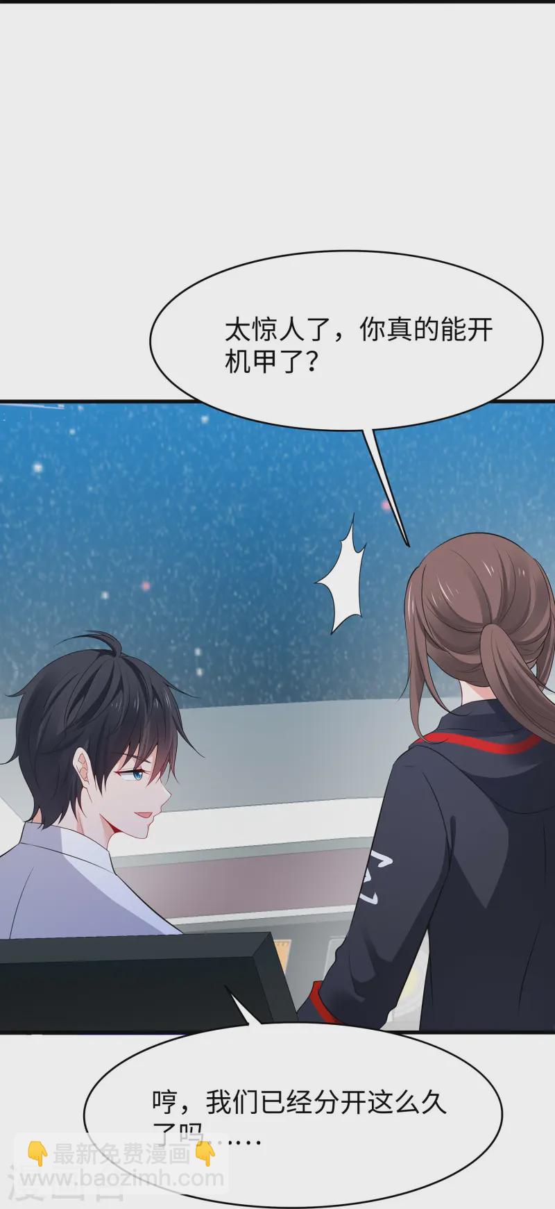🍘无敌学霸系统 第273话 怪兽娘？ 第16页