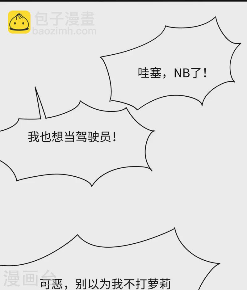 🍘无敌学霸系统 第273话 怪兽娘？ 第18页