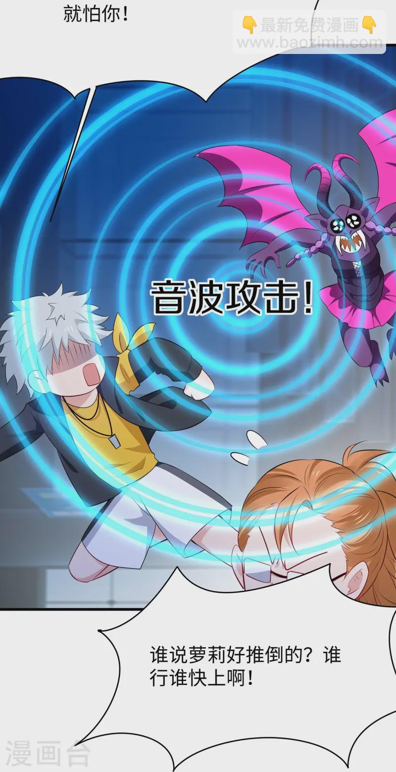 🍘无敌学霸系统 第273话 怪兽娘？ 第19页