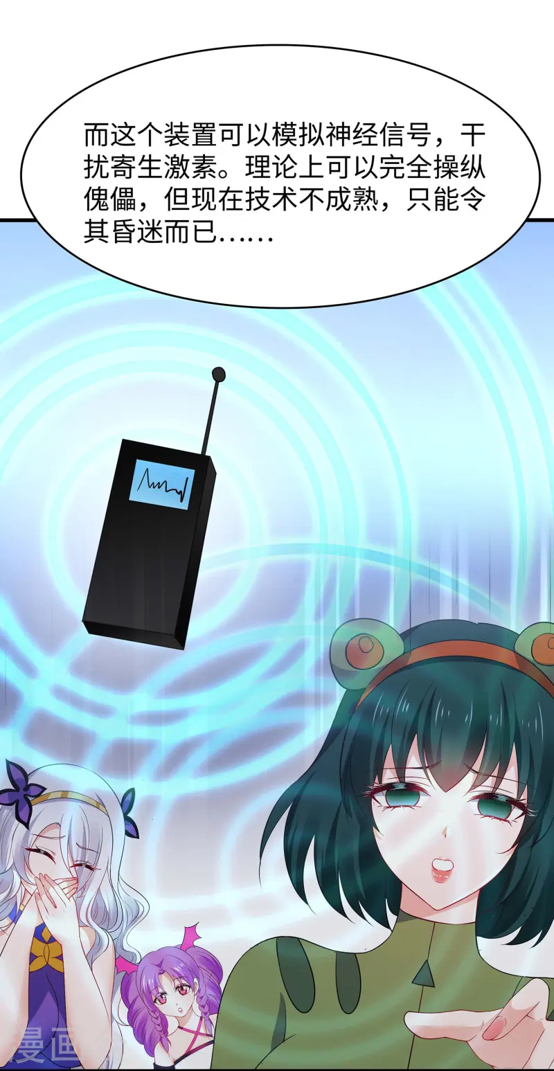 🍘无敌学霸系统 第273话 怪兽娘？ 第2页