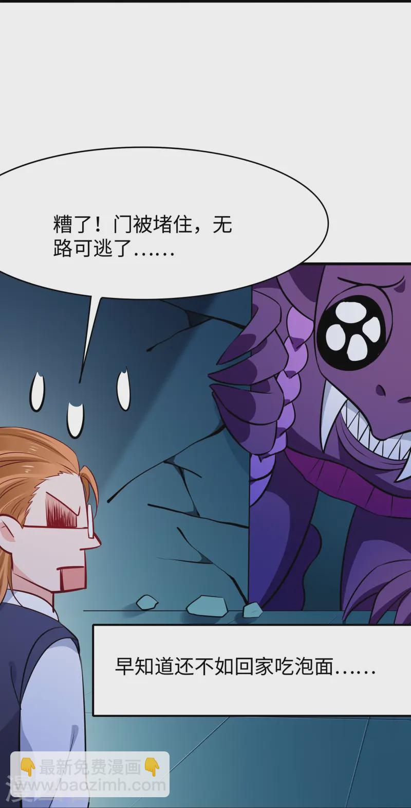 🍘无敌学霸系统 第273话 怪兽娘？ 第22页