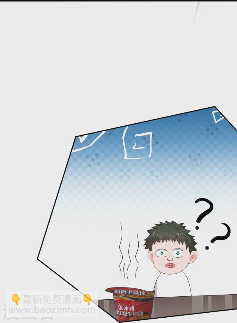 🍘无敌学霸系统 第273话 怪兽娘？ 第23页