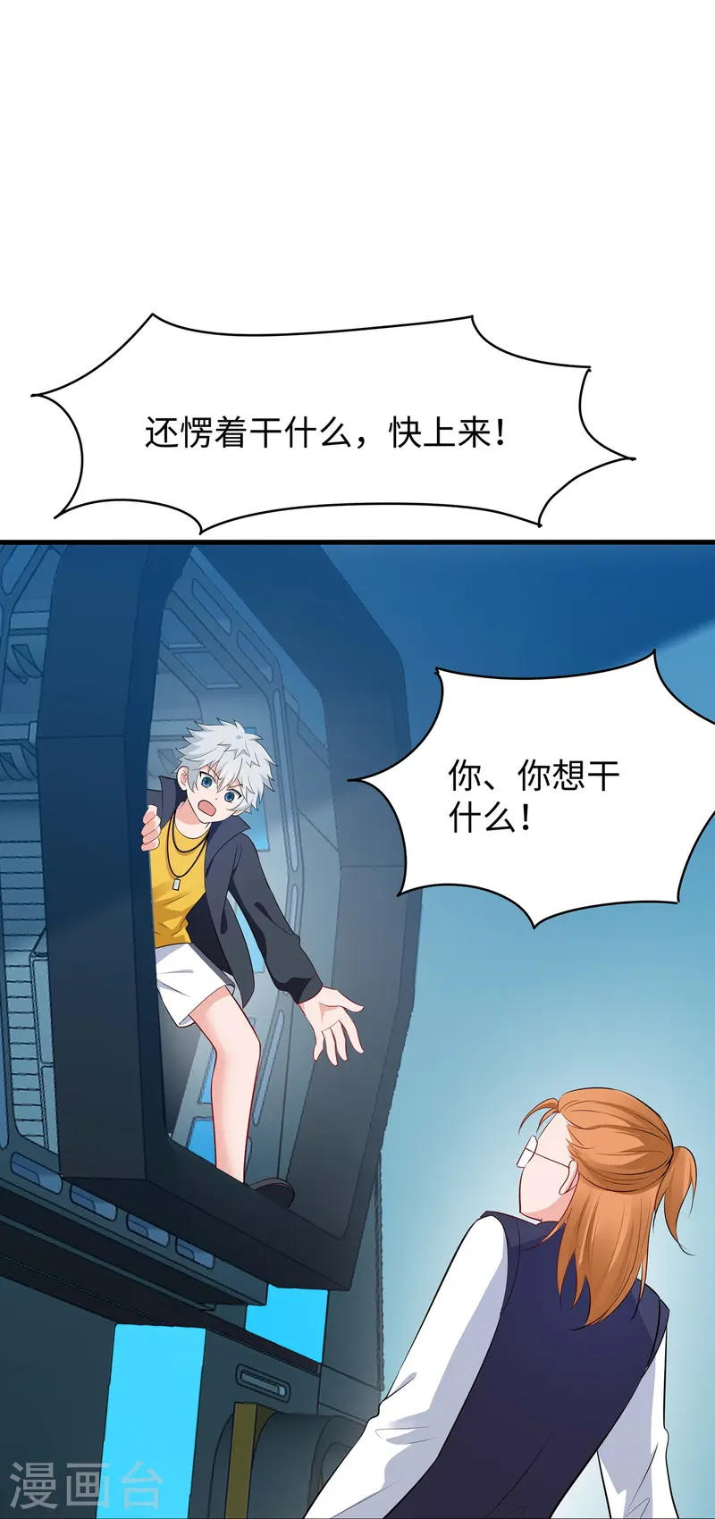 🍘无敌学霸系统 第273话 怪兽娘？ 第24页