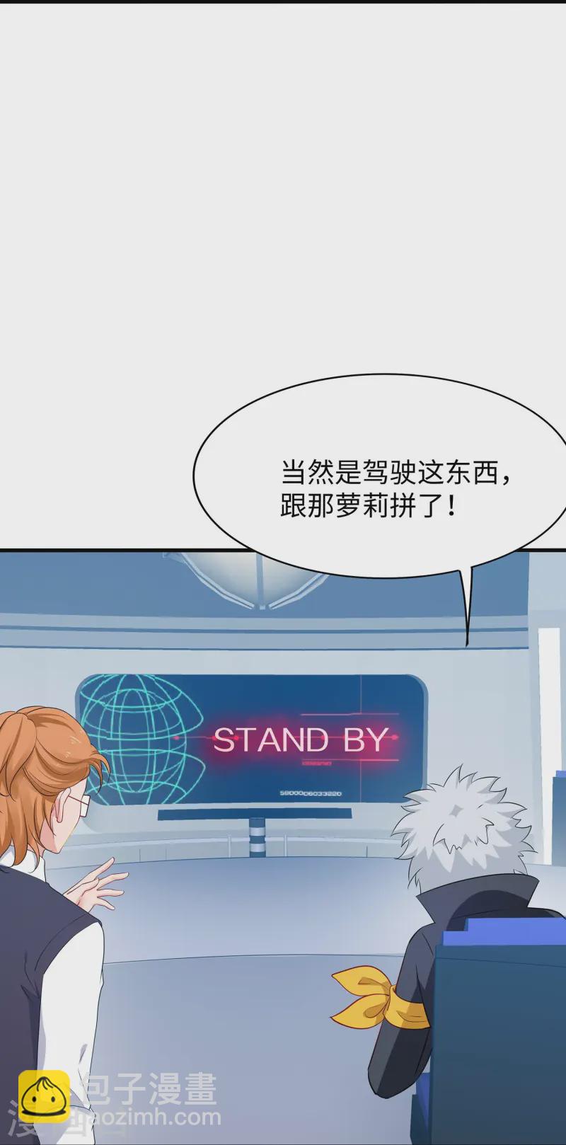 🍘无敌学霸系统 第273话 怪兽娘？ 第25页