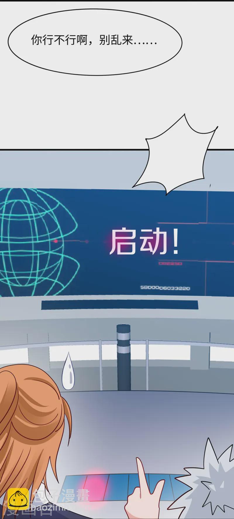 🍘无敌学霸系统 第273话 怪兽娘？ 第26页