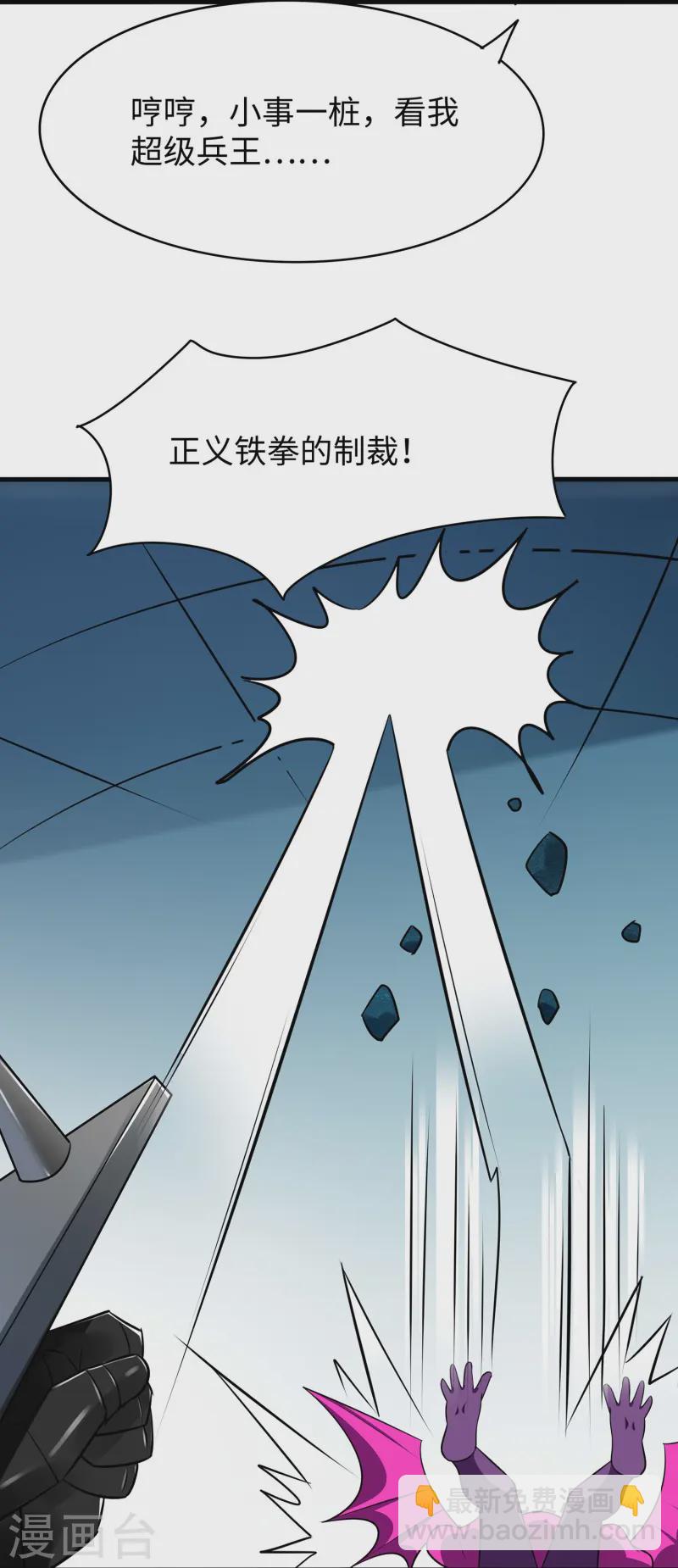 🍘无敌学霸系统 第273话 怪兽娘？ 第27页