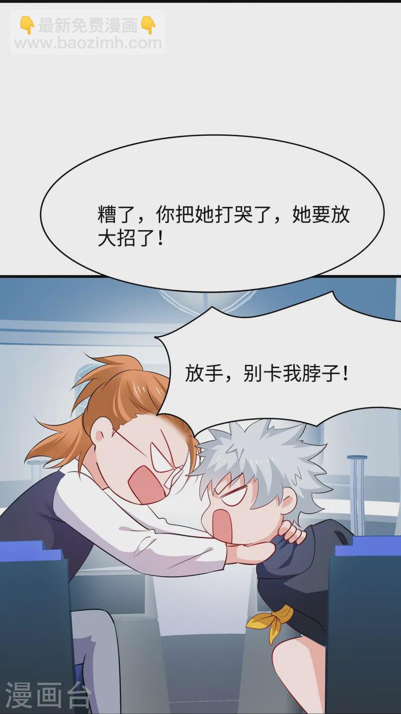 🍘无敌学霸系统 第273话 怪兽娘？ 第29页