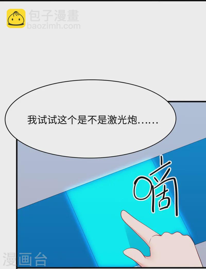 🍘无敌学霸系统 第273话 怪兽娘？ 第30页
