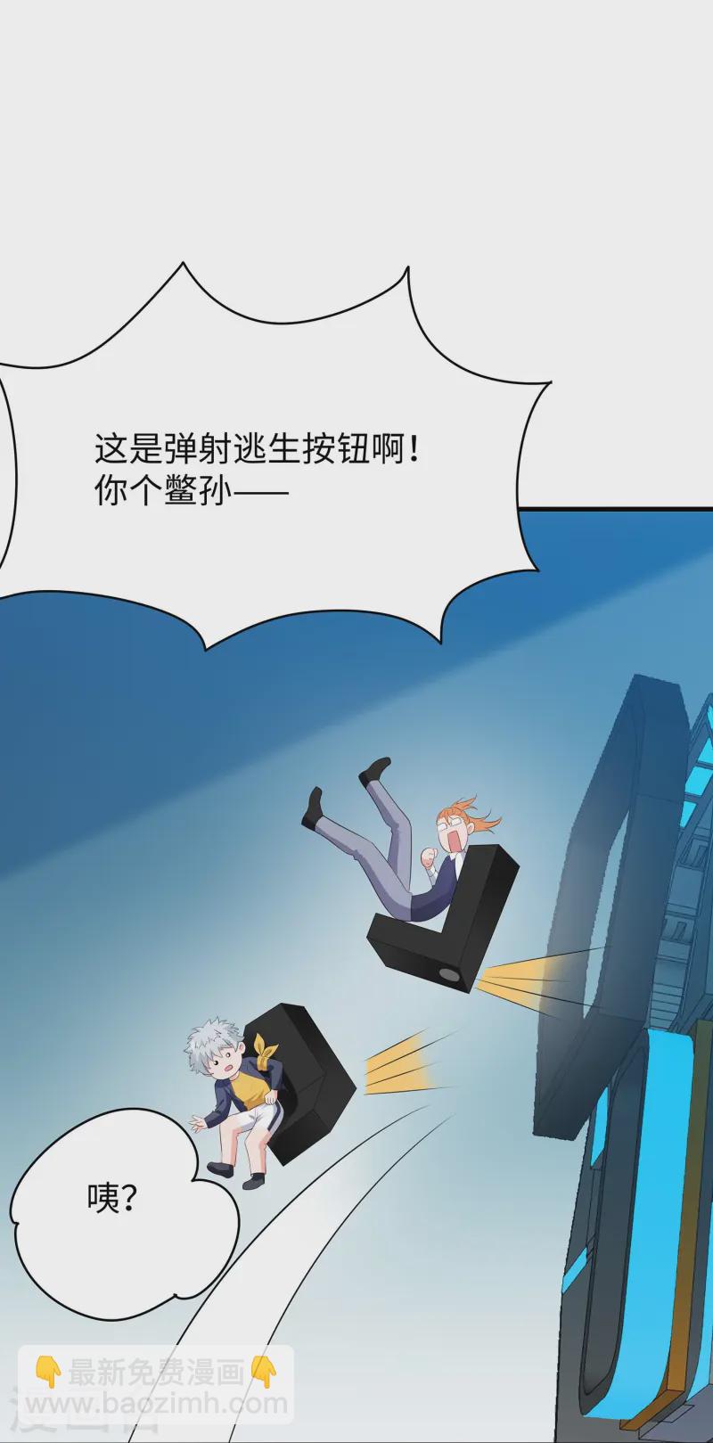 🍘无敌学霸系统 第273话 怪兽娘？ 第31页