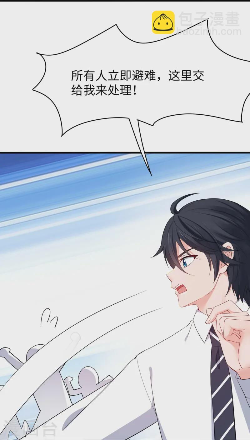 🍘无敌学霸系统 第273话 怪兽娘？ 第6页