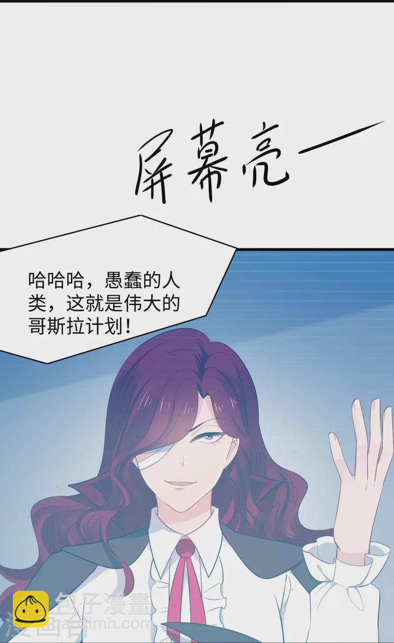 🍘无敌学霸系统 第273话 怪兽娘？ 第8页