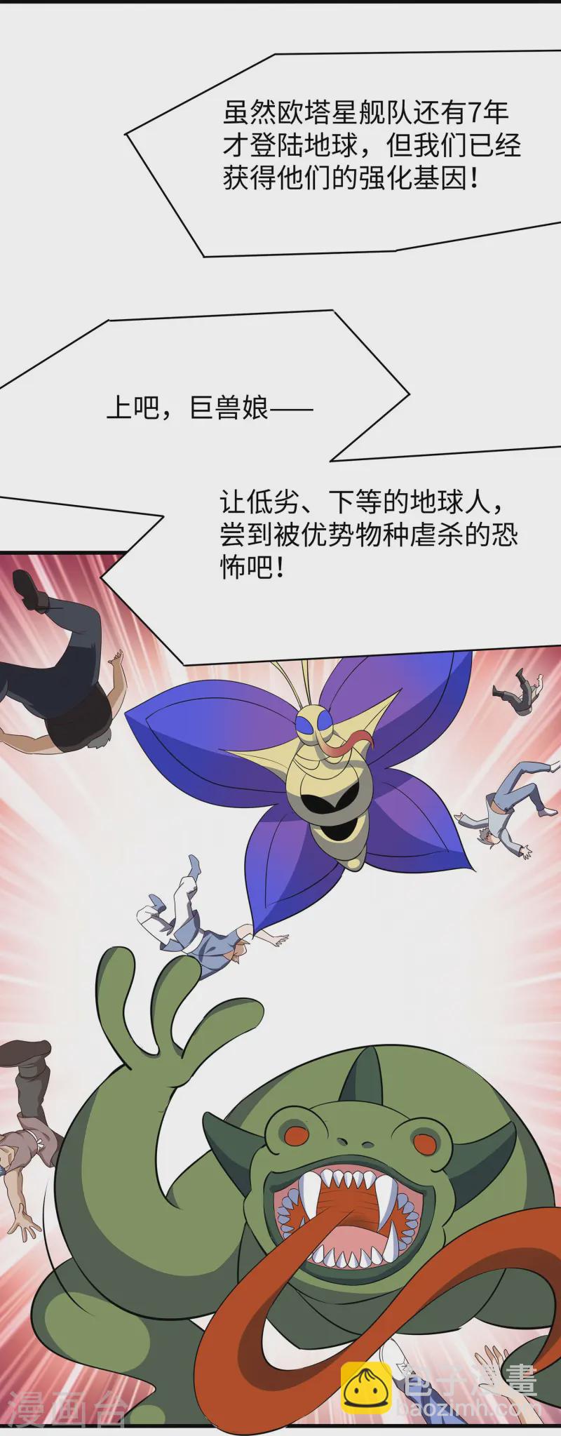 🍘无敌学霸系统 第273话 怪兽娘？ 第9页